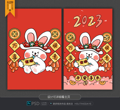 新年过年福兔迎春