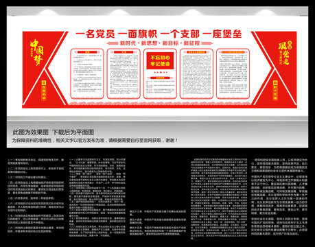 黨建文化墻