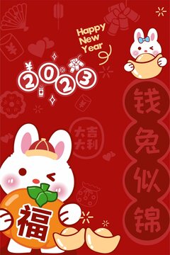 錢兔似錦