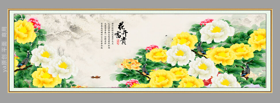 花開富貴