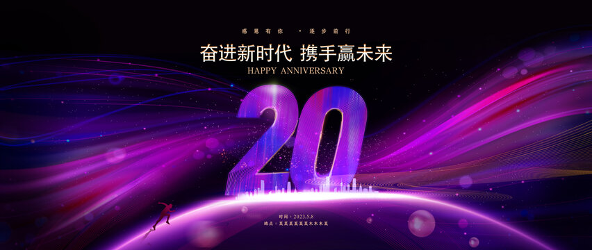 周年庆20周年