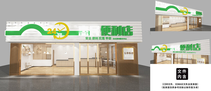 超市便利店門頭