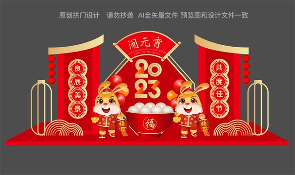 元宵節(jié)美陳