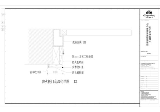 防火板门套深化节点