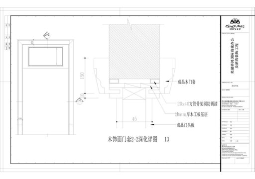 木飾面門(mén)套深化詳圖