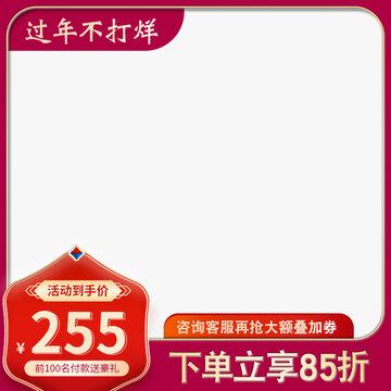 兔年新年年貨節(jié)電商淘寶主圖