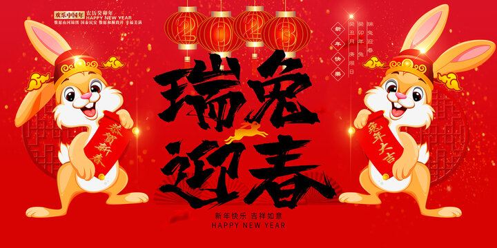 兔年海報(bào)