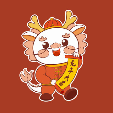 龍年大吉