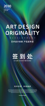 啟動(dòng)儀式簽約儀式易拉寶背景圖