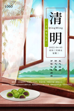 清明節(jié)