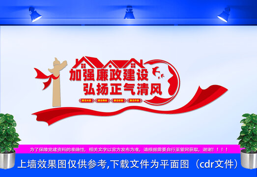 廉政文化墻