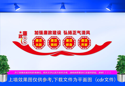 廉政建設(shè)文化墻