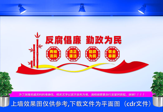 反腐倡廉勤政為民文化墻
