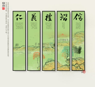 仁義禮智信