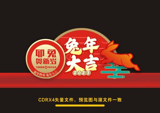 兔年美陳布置