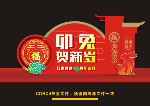 兔年美陳布置