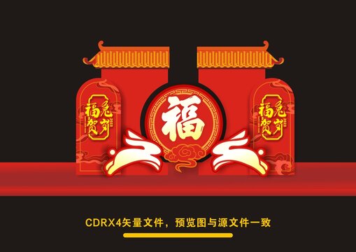 兔年美陳布置