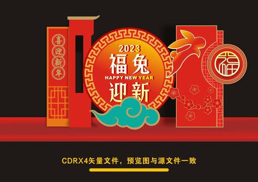 新年美陳