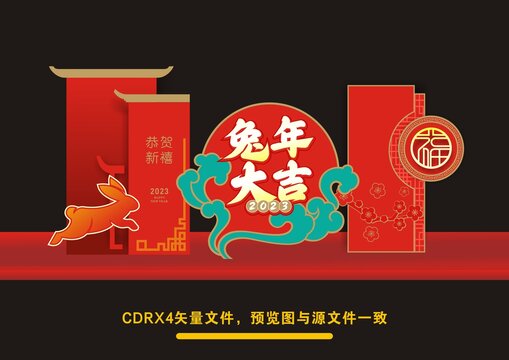 兔年美陳