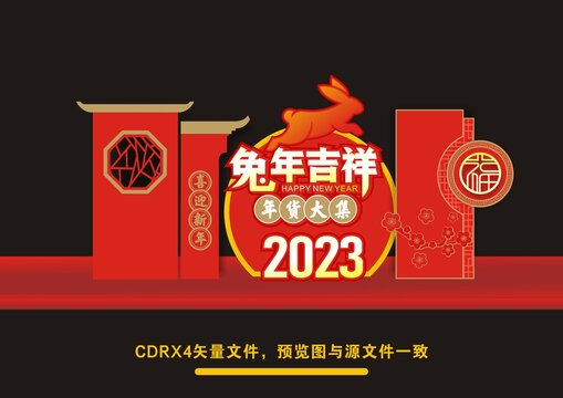 新年美陳