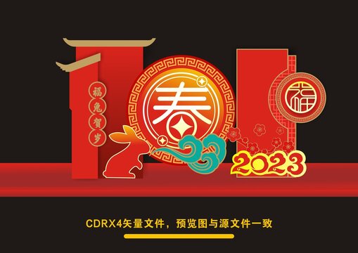 2023兔年美陳