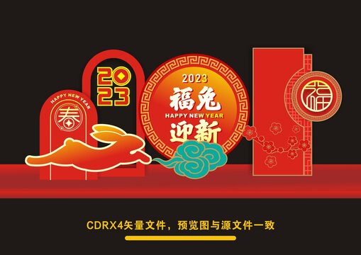 兔年美陳造型