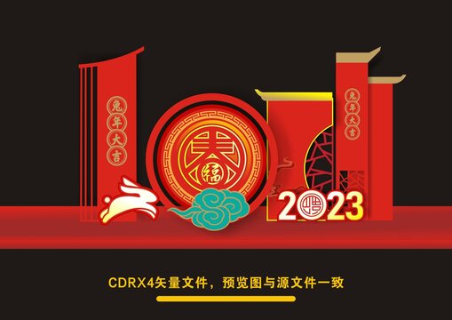 兔年美陳布置