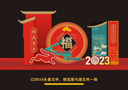 2023兔年美陳