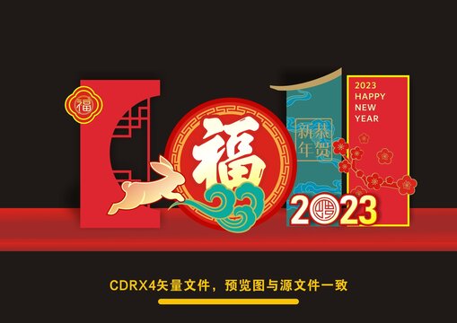 兔年美陳布置