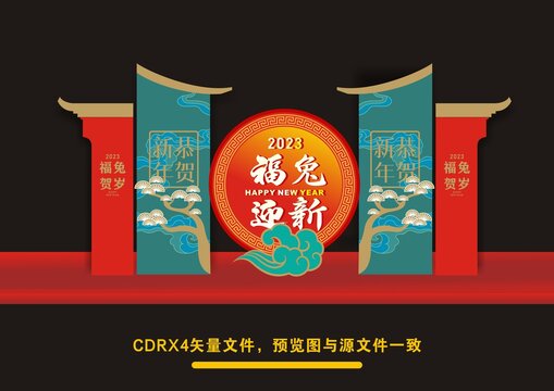 兔年美陳布置