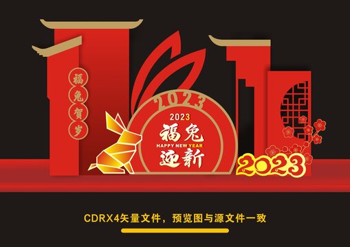 兔年美陳布置