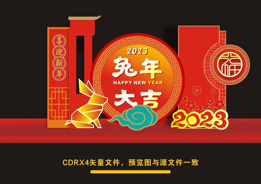 兔年美陳