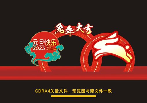 兔年美陳
