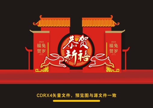 兔年美陳布置