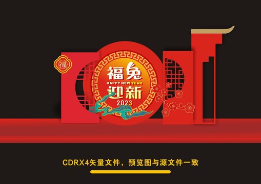 兔年美陳布置