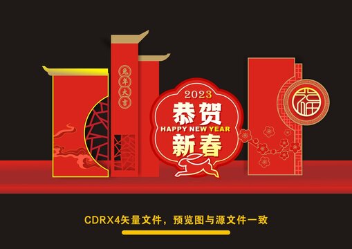 兔年美陳造型