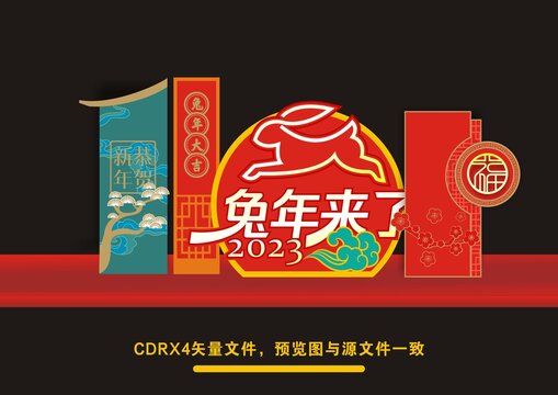 兔年美陳布置