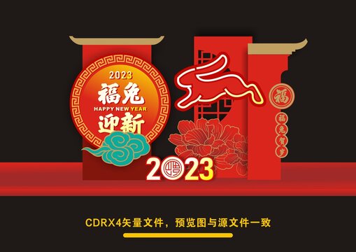 兔年美陳