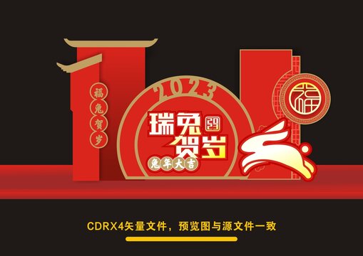 兔年美陳