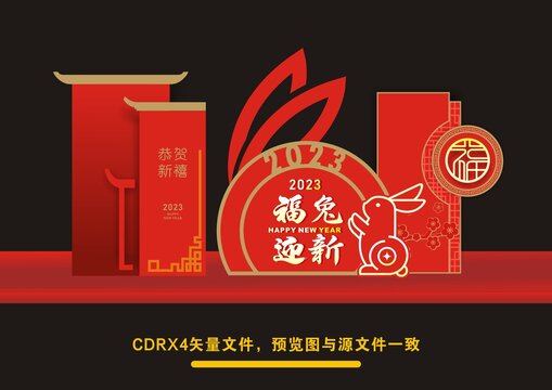 兔年美陳