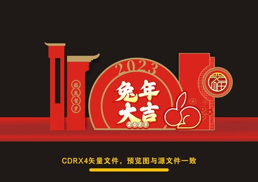 兔年美陳