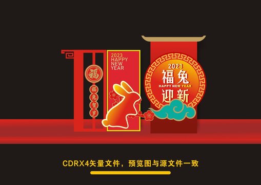兔年美陳