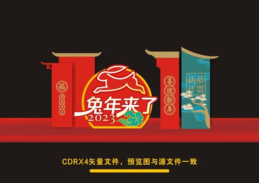 兔年美陳