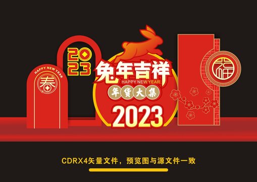 兔年春節(jié)美陳