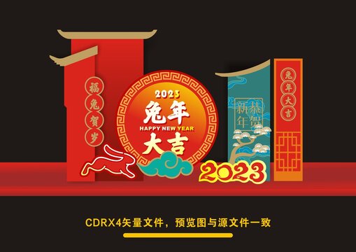 兔年春節(jié)美陳