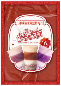 奶茶海報