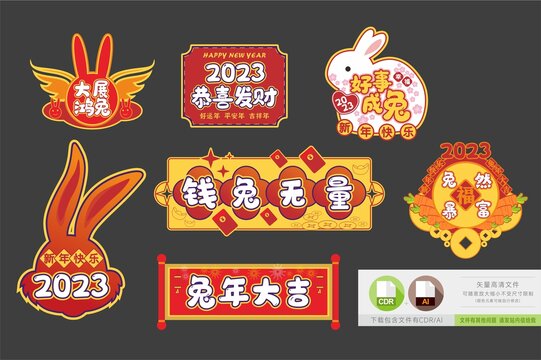 兔年手舉牌拍照道具