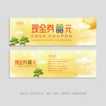 現(xiàn)金券