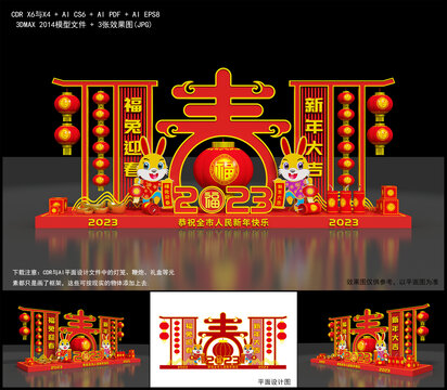兔年美陳