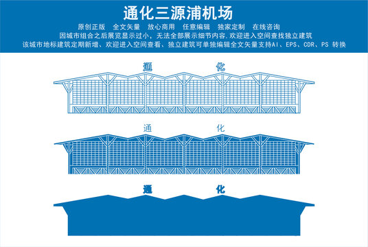 通化三源浦機場